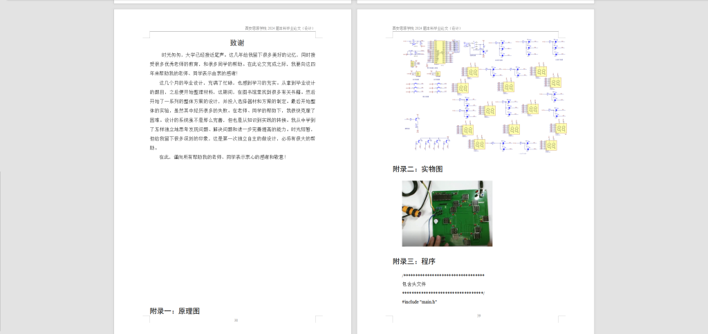 图片[7]-328【西安思源学院】基于单片机的智能交通信号灯系统设计-锤锤工作室