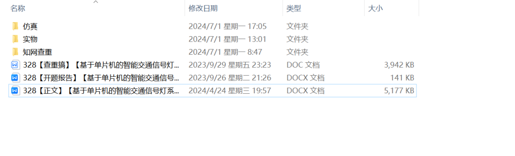 328【西安思源学院】基于单片机的智能交通信号灯系统设计-锤锤工作室