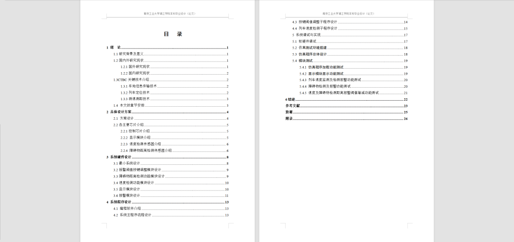 图片[9]-300【南京工业大学浦江学院】基于CBTC的列车运行控制关键技术研究-锤锤工作室