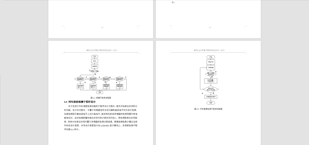 图片[11]-300【南京工业大学浦江学院】基于CBTC的列车运行控制关键技术研究-锤锤工作室