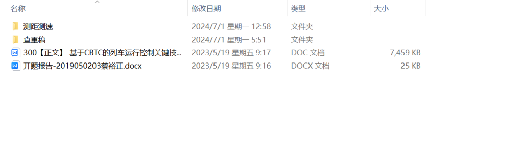 300【南京工业大学浦江学院】基于CBTC的列车运行控制关键技术研究-锤锤工作室