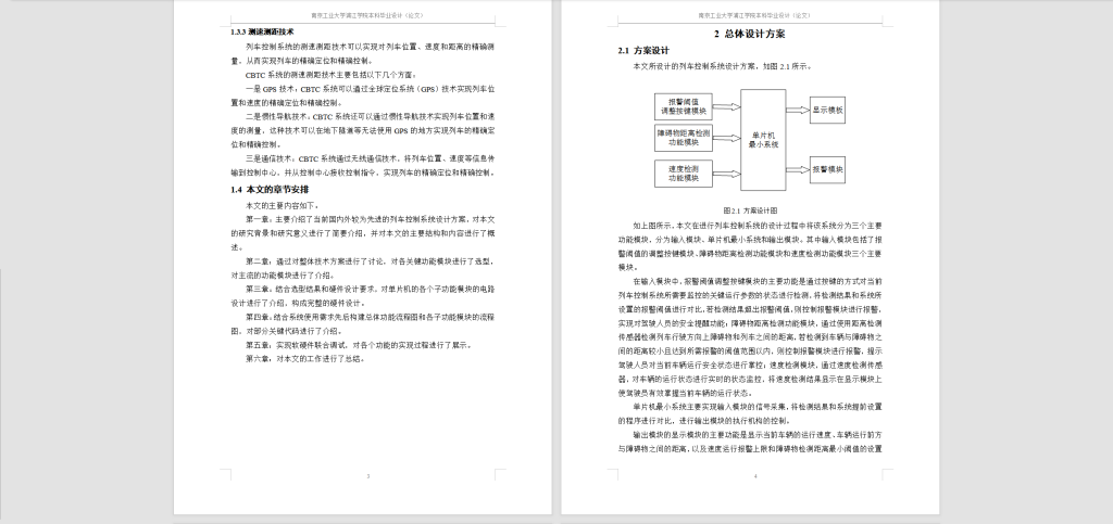 图片[10]-300【南京工业大学浦江学院】基于CBTC的列车运行控制关键技术研究-锤锤工作室