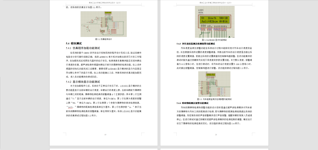 图片[12]-300【南京工业大学浦江学院】基于CBTC的列车运行控制关键技术研究-锤锤工作室