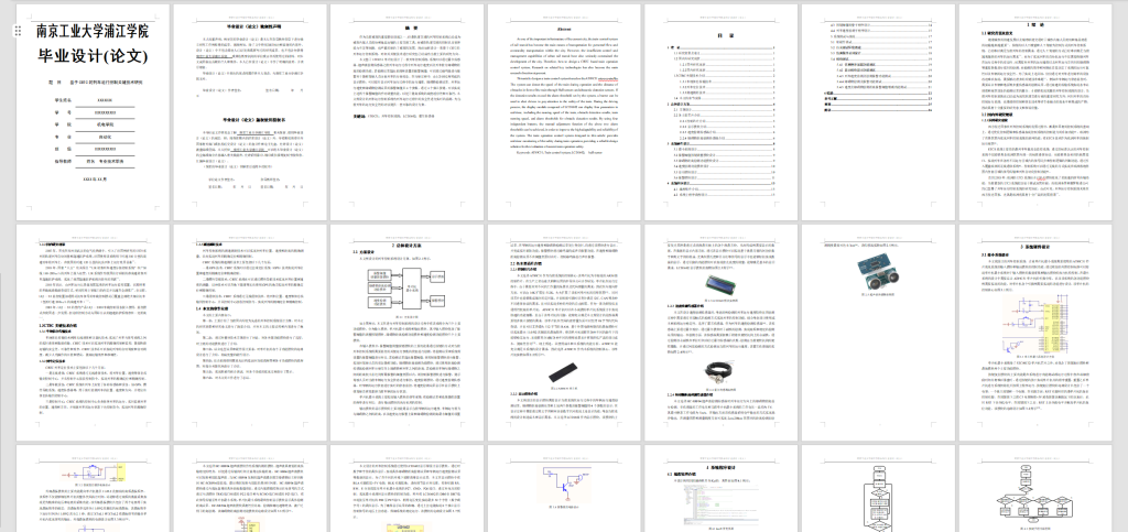 图片[6]-300【南京工业大学浦江学院】基于CBTC的列车运行控制关键技术研究-锤锤工作室