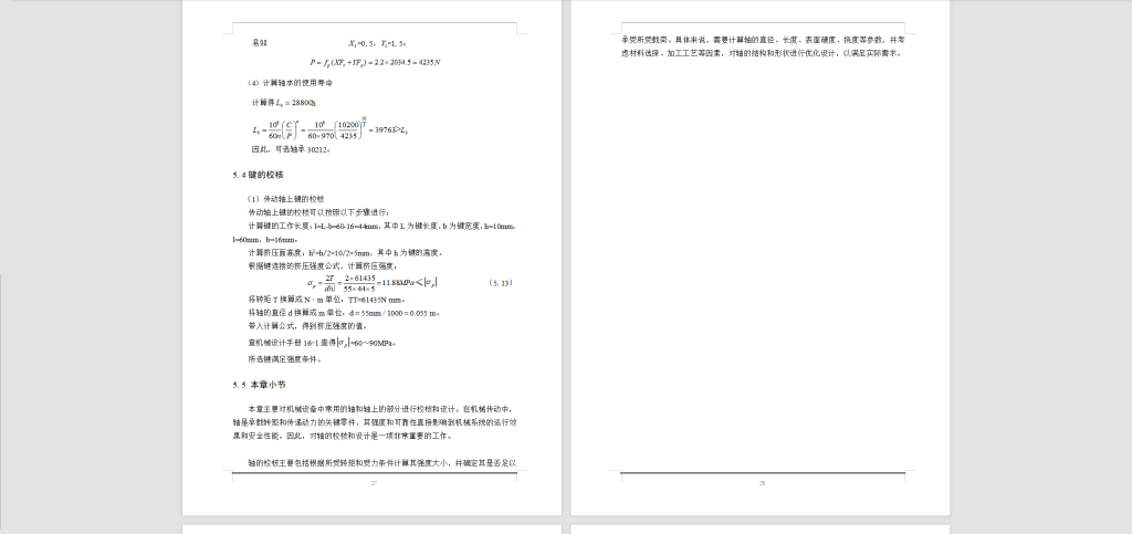 324【西安思源学院】【小型番茄打浆机的机械机构设计】【马铃薯去皮机】-锤锤工作室