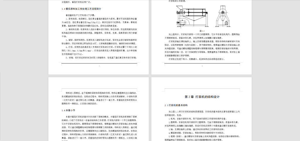 图片[4]-324【西安思源学院】【小型番茄打浆机的机械机构设计】【马铃薯去皮机】-锤锤工作室