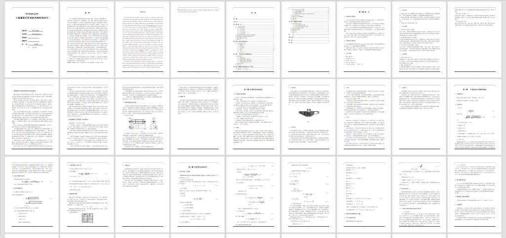 图片[5]-324【西安思源学院】【小型番茄打浆机的机械机构设计】【马铃薯去皮机】-锤锤工作室