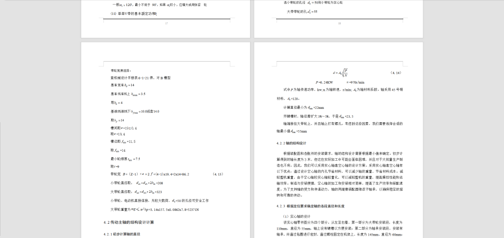 图片[2]-324【西安思源学院】【小型番茄打浆机的机械机构设计】【马铃薯去皮机】-锤锤工作室