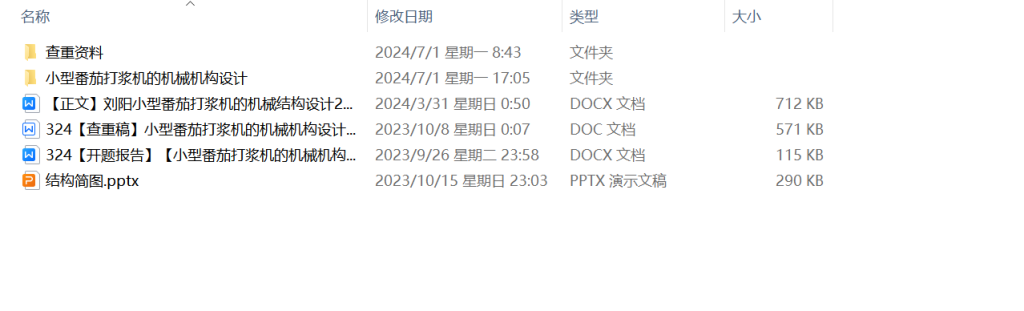 图片[9]-324【西安思源学院】【小型番茄打浆机的机械机构设计】【马铃薯去皮机】-锤锤工作室