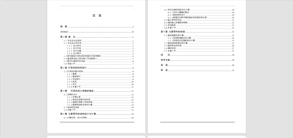 图片[3]-324【西安思源学院】【小型番茄打浆机的机械机构设计】【马铃薯去皮机】-锤锤工作室