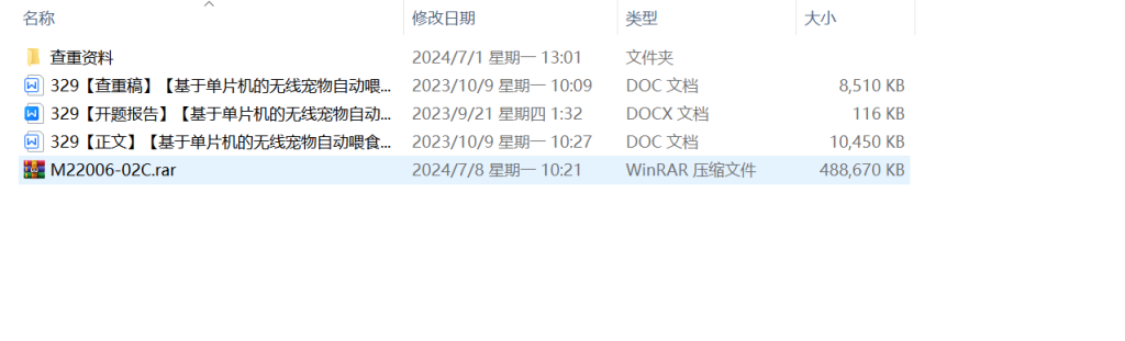 329【西安思源学院】基于单片机的无线宠物自动喂食系统设计-锤锤工作室