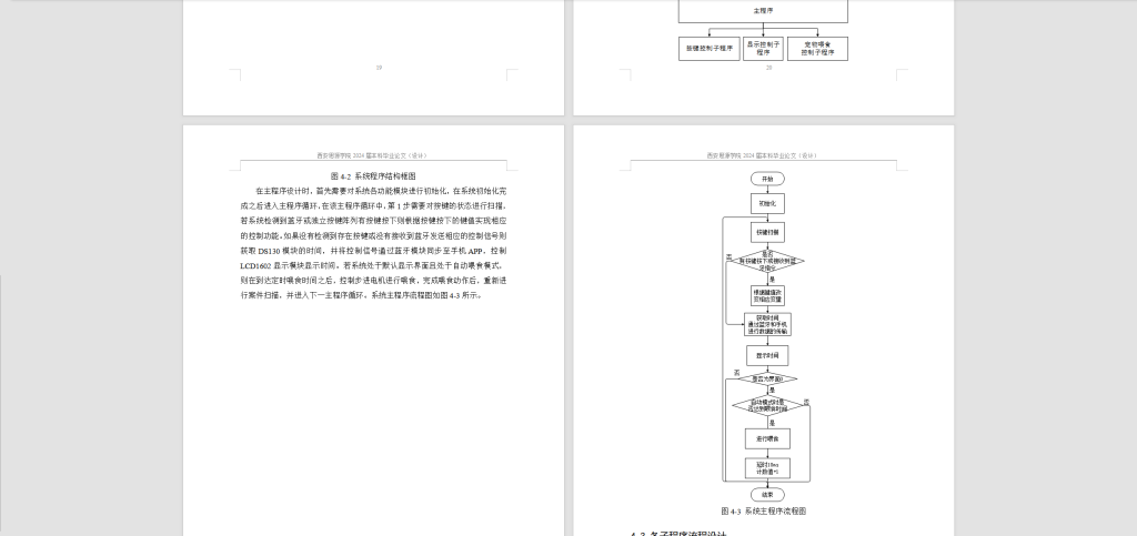 图片[6]-329【西安思源学院】基于单片机的无线宠物自动喂食系统设计-锤锤工作室