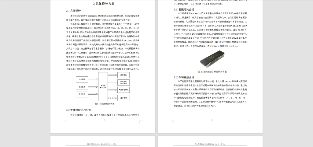 图片[4]-329【西安思源学院】基于单片机的无线宠物自动喂食系统设计-锤锤工作室