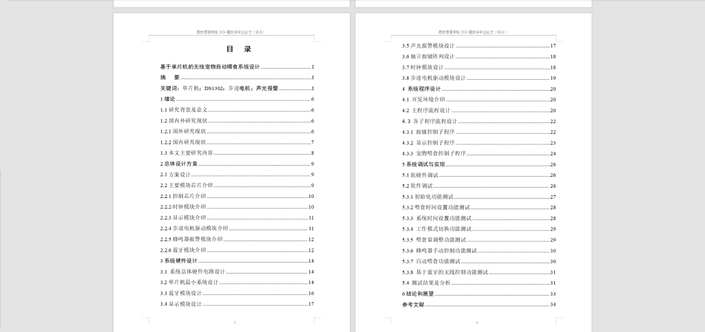 图片[3]-329【西安思源学院】基于单片机的无线宠物自动喂食系统设计-锤锤工作室