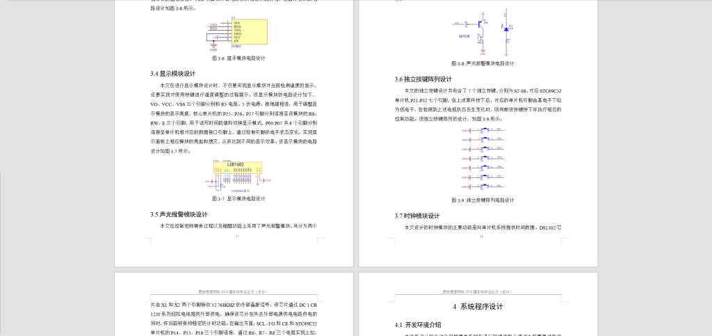图片[5]-329【西安思源学院】基于单片机的无线宠物自动喂食系统设计-锤锤工作室