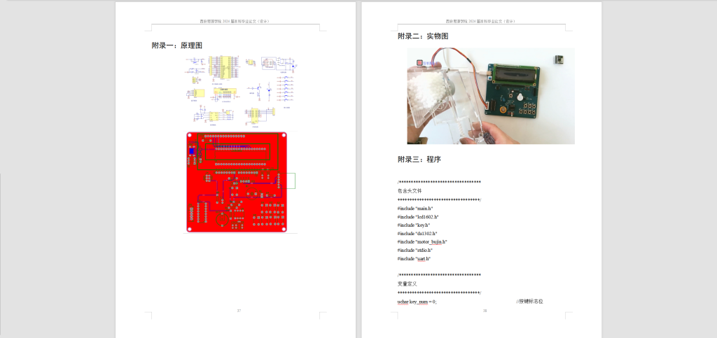 图片[8]-329【西安思源学院】基于单片机的无线宠物自动喂食系统设计-锤锤工作室