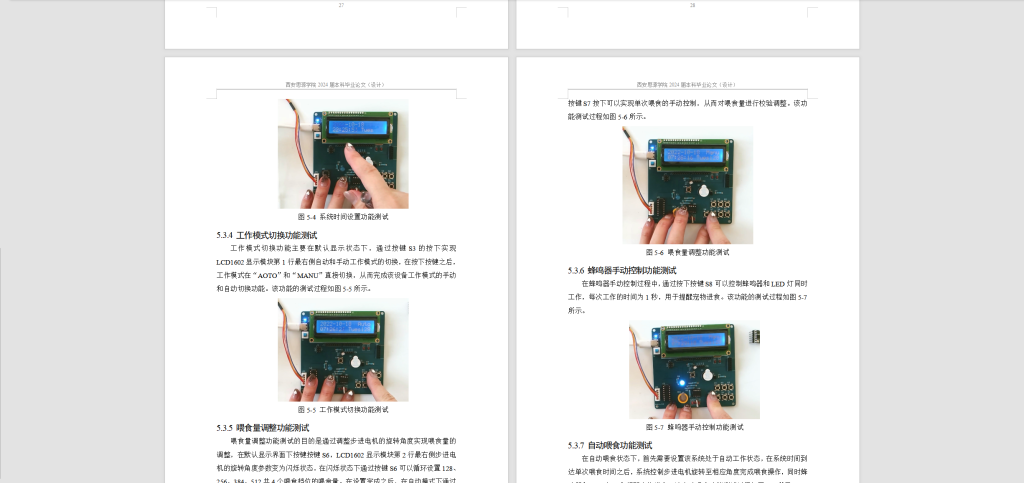 图片[7]-329【西安思源学院】基于单片机的无线宠物自动喂食系统设计-锤锤工作室