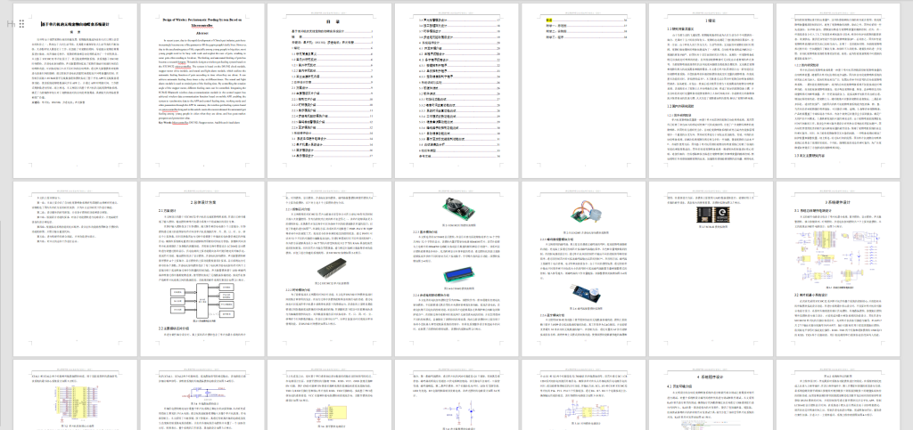 图片[9]-329【西安思源学院】基于单片机的无线宠物自动喂食系统设计-锤锤工作室