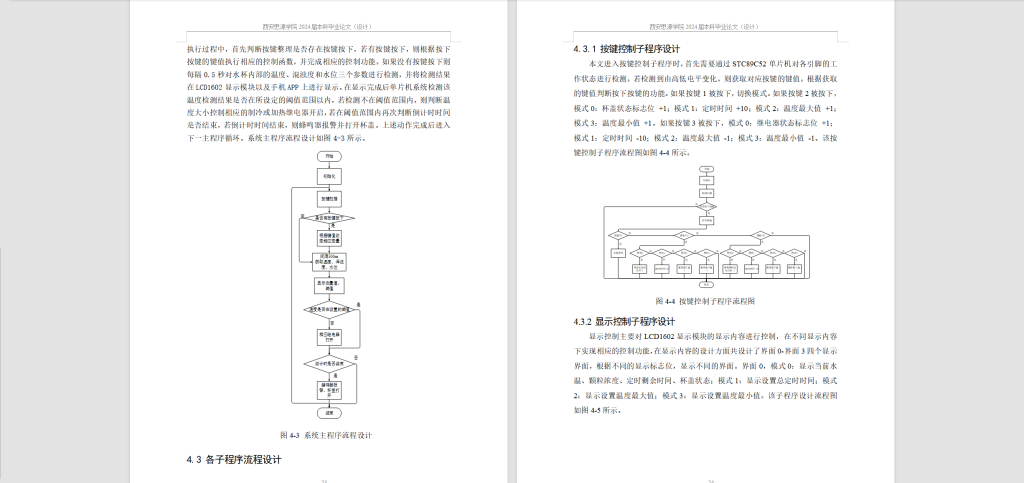 图片[5]-330【西安思源学院】基于单片机智能温控水杯系统-锤锤工作室