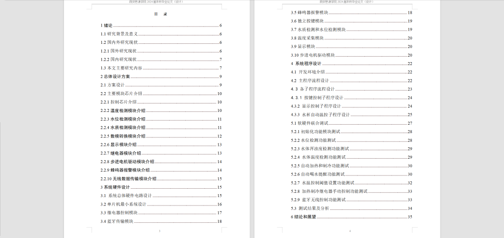 图片[9]-330【西安思源学院】基于单片机智能温控水杯系统-锤锤工作室