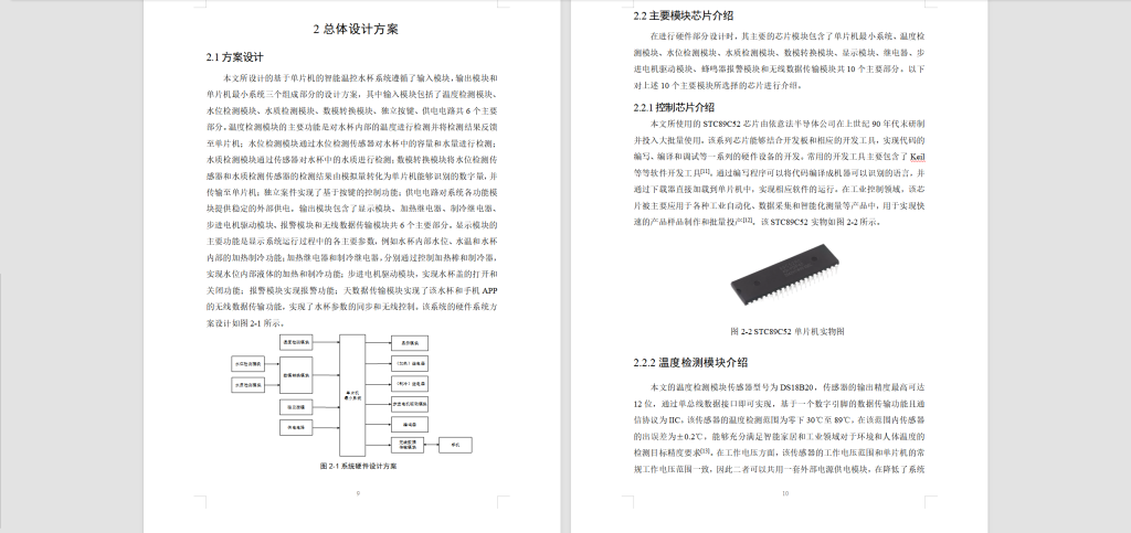 图片[7]-330【西安思源学院】基于单片机智能温控水杯系统-锤锤工作室