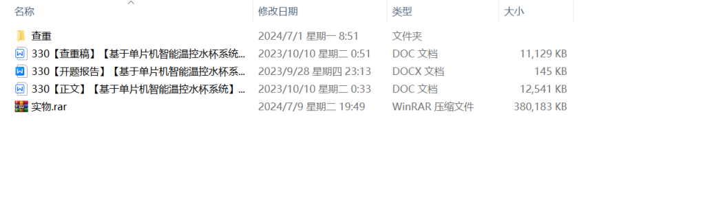 图片[12]-330【西安思源学院】基于单片机智能温控水杯系统-锤锤工作室