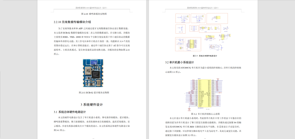 图片[8]-330【西安思源学院】基于单片机智能温控水杯系统-锤锤工作室