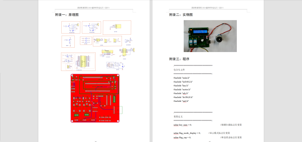 图片[4]-330【西安思源学院】基于单片机智能温控水杯系统-锤锤工作室