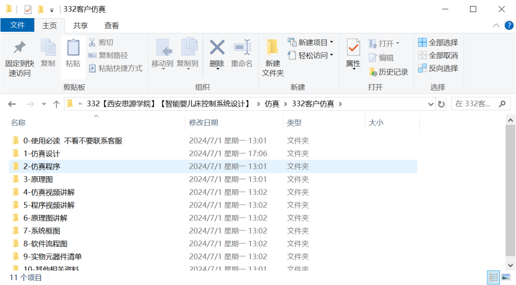 图片[2]-332【西安思源学院】【智能婴儿床控制系统设计】-锤锤工作室