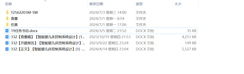 图片[13]-332【西安思源学院】【智能婴儿床控制系统设计】-锤锤工作室