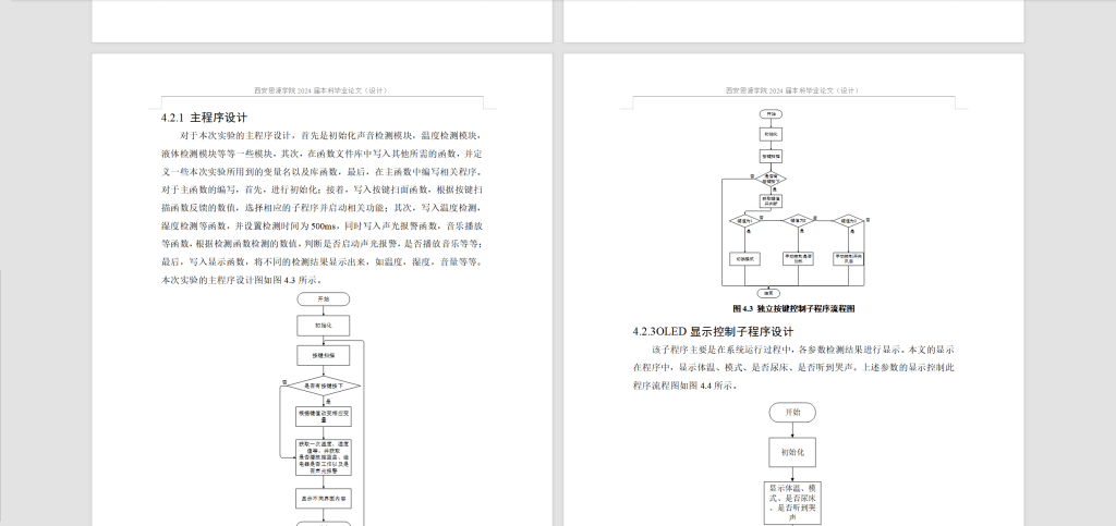 图片[5]-332【西安思源学院】【智能婴儿床控制系统设计】-锤锤工作室