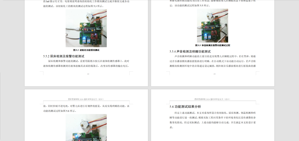 图片[4]-332【西安思源学院】【智能婴儿床控制系统设计】-锤锤工作室