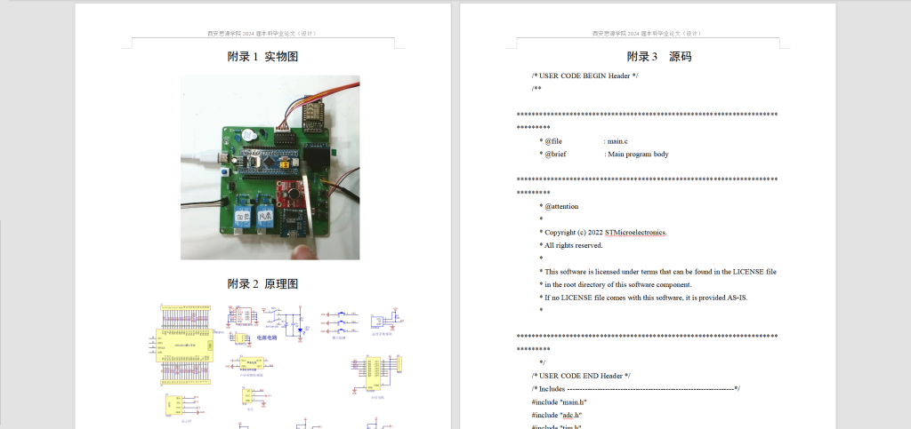 图片[3]-332【西安思源学院】【智能婴儿床控制系统设计】-锤锤工作室
