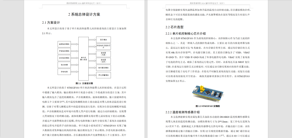 图片[7]-332【西安思源学院】【智能婴儿床控制系统设计】-锤锤工作室