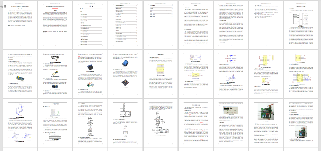 图片[9]-332【西安思源学院】【智能婴儿床控制系统设计】-锤锤工作室