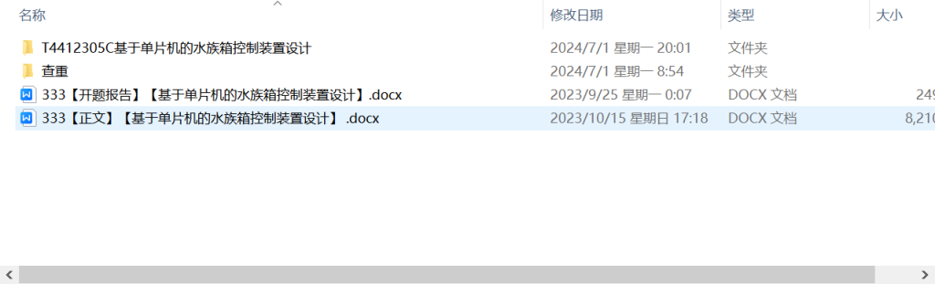 图片[14]-333【西安思源学院】【基于单片机的水族箱控制装置设计】-锤锤工作室