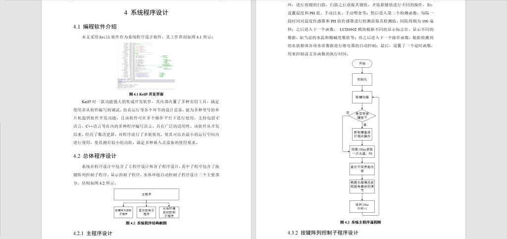 图片[8]-333【西安思源学院】【基于单片机的水族箱控制装置设计】-锤锤工作室
