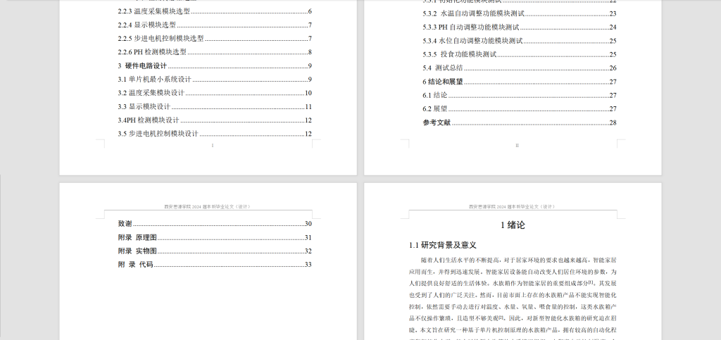 图片[10]-333【西安思源学院】【基于单片机的水族箱控制装置设计】-锤锤工作室