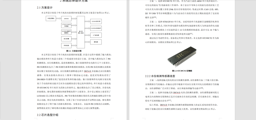 图片[9]-333【西安思源学院】【基于单片机的水族箱控制装置设计】-锤锤工作室