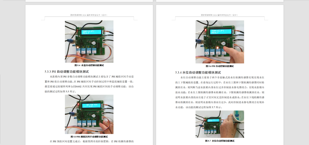 图片[7]-333【西安思源学院】【基于单片机的水族箱控制装置设计】-锤锤工作室
