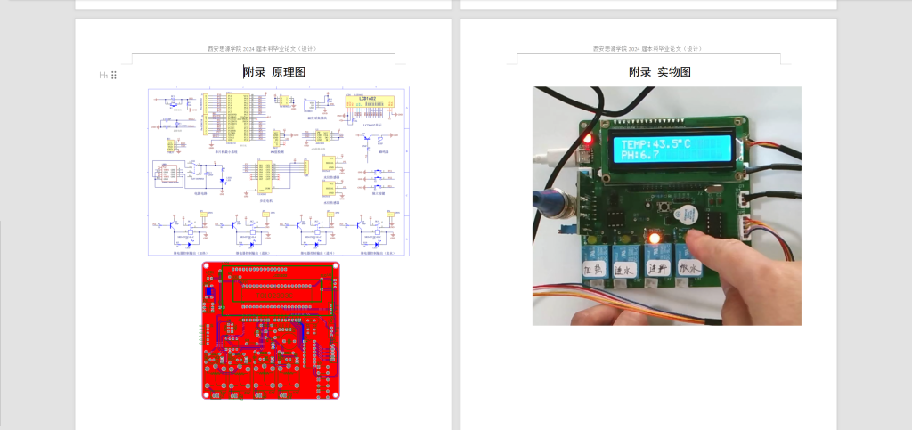 图片[6]-333【西安思源学院】【基于单片机的水族箱控制装置设计】-锤锤工作室
