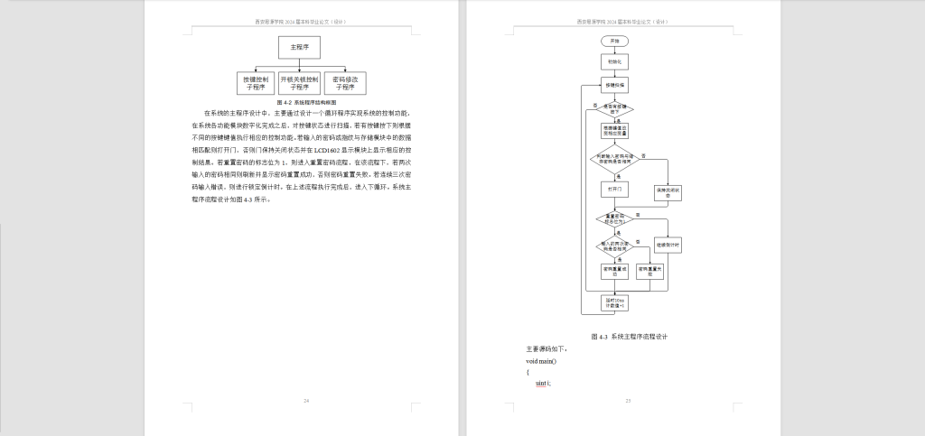 图片[6]-334【西安思源学院】【基于单片机的指纹识别系统设计】-锤锤工作室