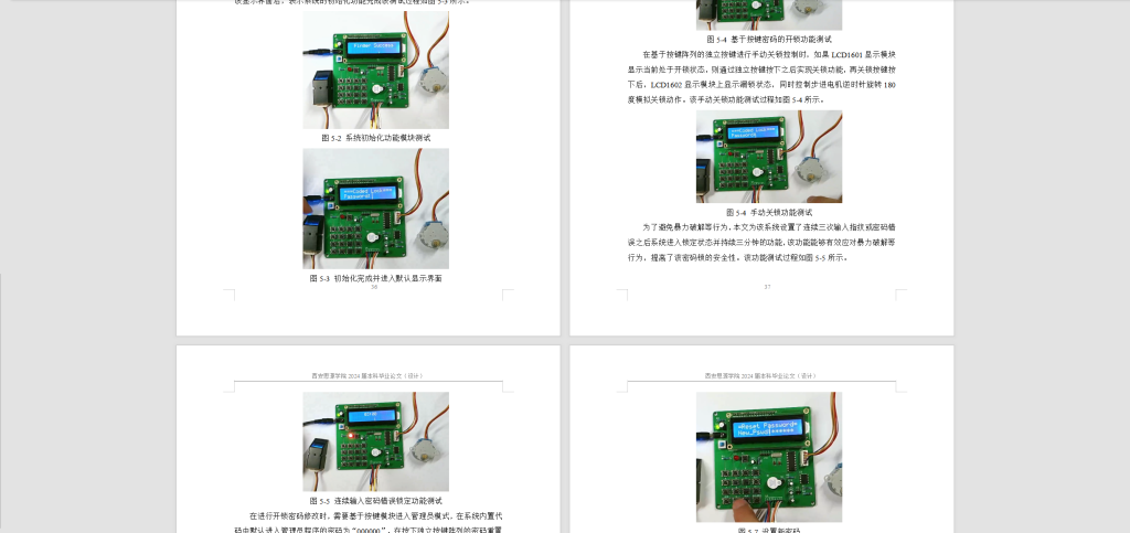 图片[2]-334【西安思源学院】【基于单片机的指纹识别系统设计】-锤锤工作室