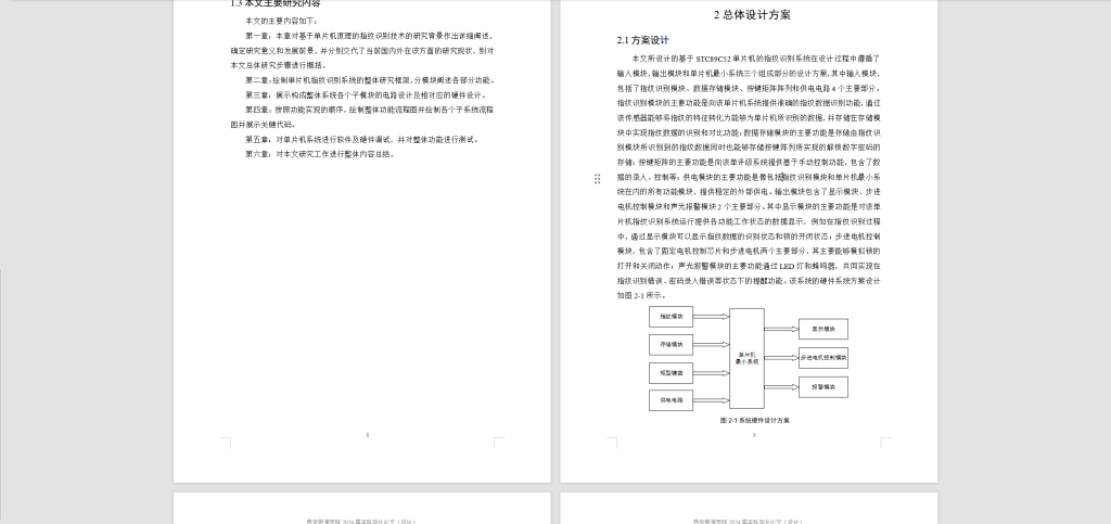 图片[7]-334【西安思源学院】【基于单片机的指纹识别系统设计】-锤锤工作室