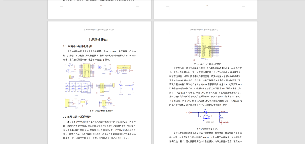 图片[5]-334【西安思源学院】【基于单片机的指纹识别系统设计】-锤锤工作室