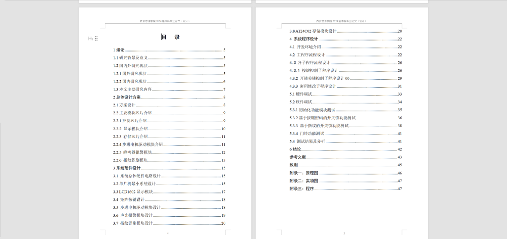 图片[8]-334【西安思源学院】【基于单片机的指纹识别系统设计】-锤锤工作室