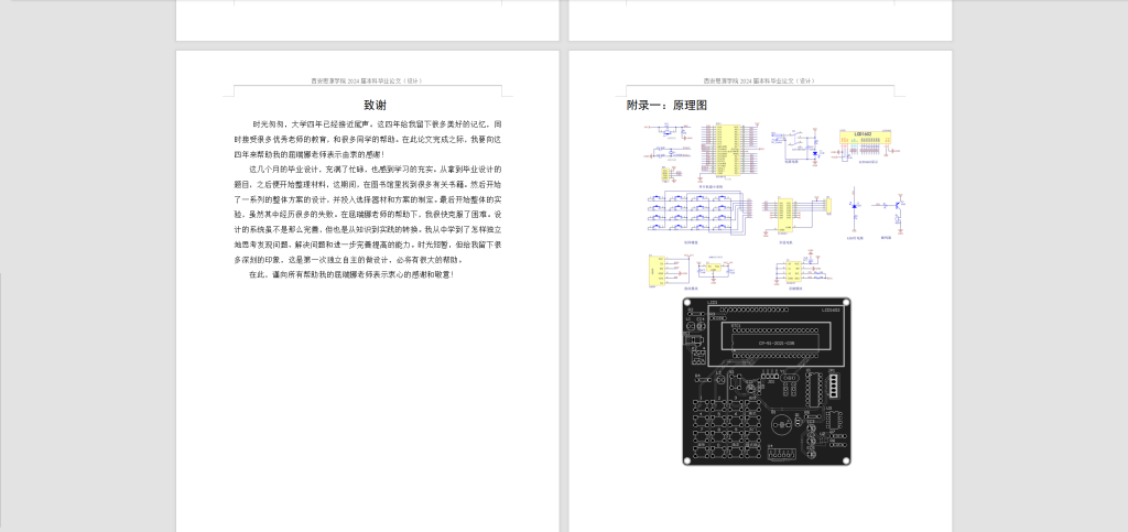 图片[3]-334【西安思源学院】【基于单片机的指纹识别系统设计】-锤锤工作室