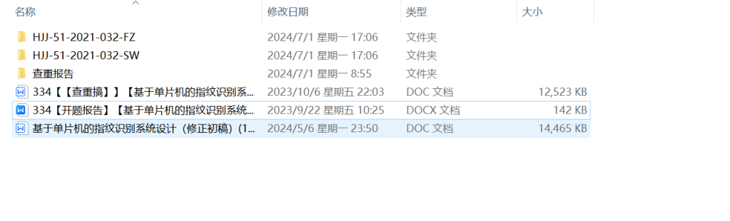 图片[18]-334【西安思源学院】【基于单片机的指纹识别系统设计】-锤锤工作室
