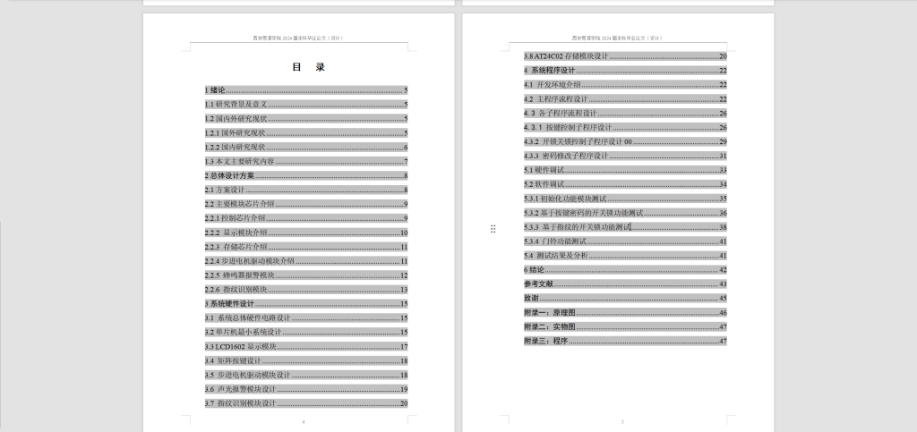 图片[9]-334【西安思源学院】【基于单片机的指纹识别系统设计】-锤锤工作室
