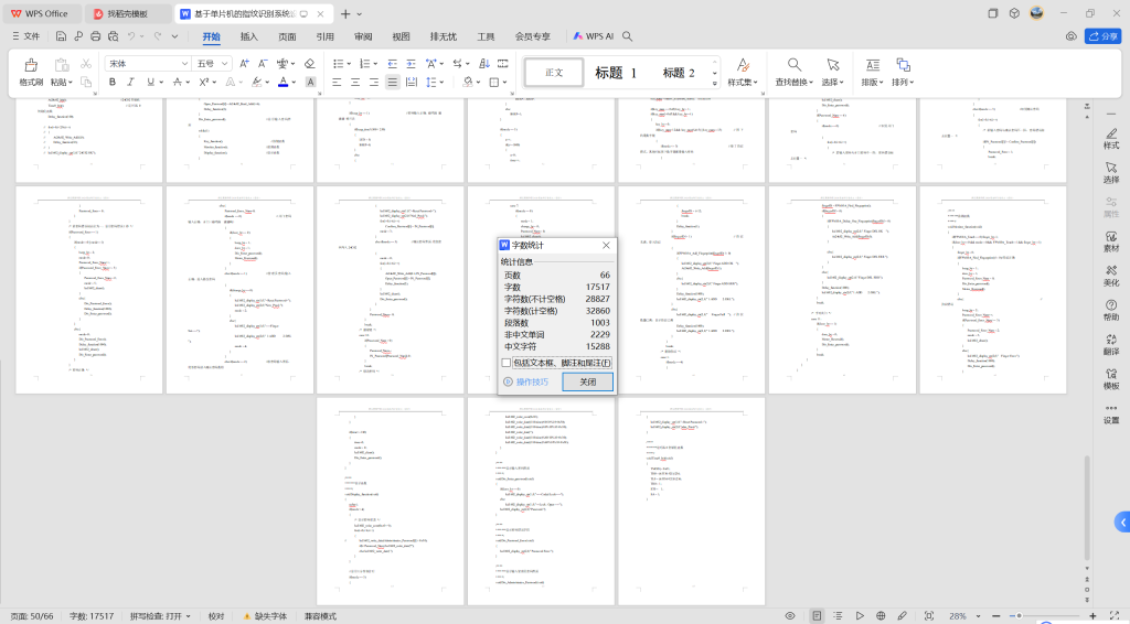 图片[10]-334【西安思源学院】【基于单片机的指纹识别系统设计】-锤锤工作室